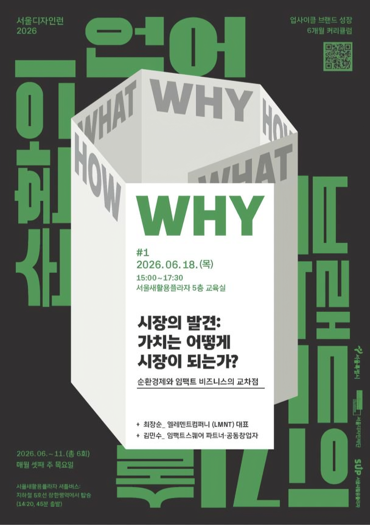 Seoul Design Foundation boosts circular economy startups with new training program