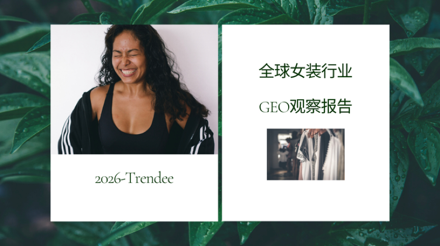China Insight: China’s Fashion Industry Enters the AI Era, From a Search Economy to Machine
