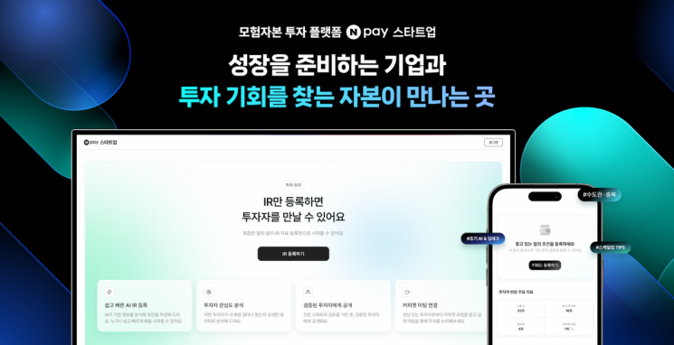 Naver Pay Launches Venture Capital Investment Platform to Connect Startup Investments