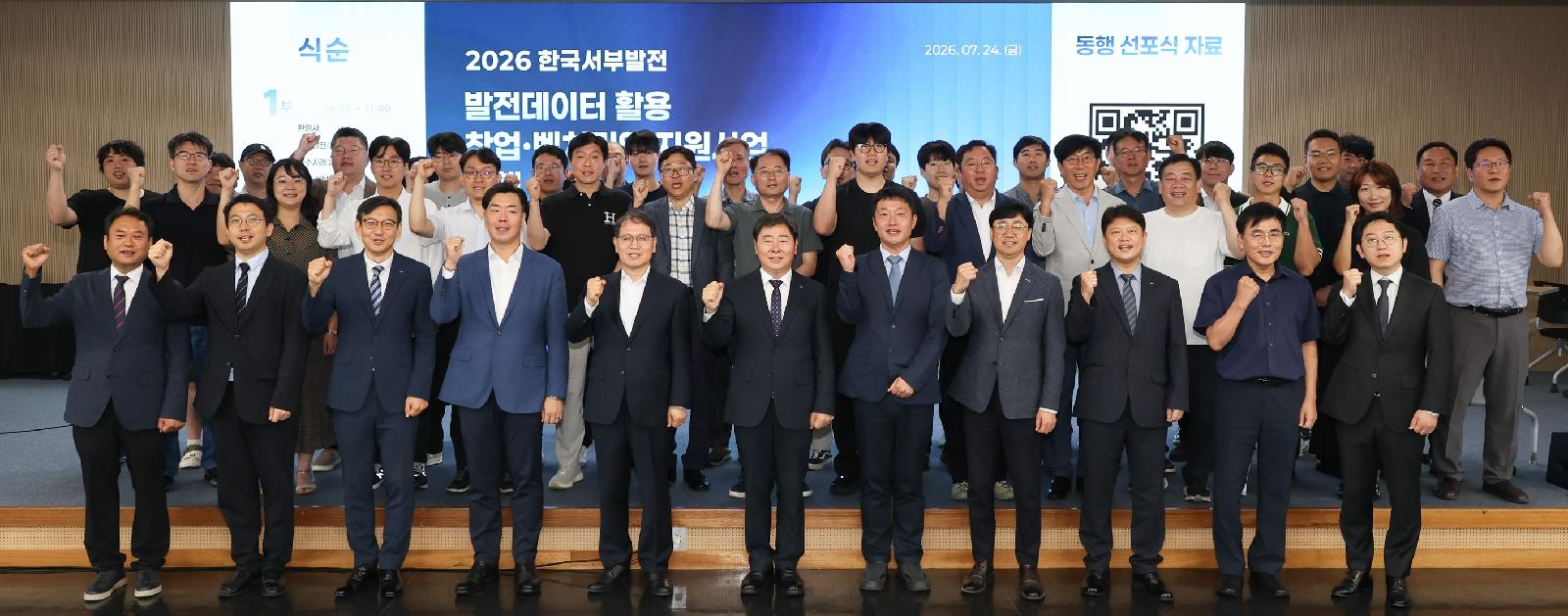 "30 Startups and Venture Firms Selected" ... Korea Western Power Supports AI Commercialization