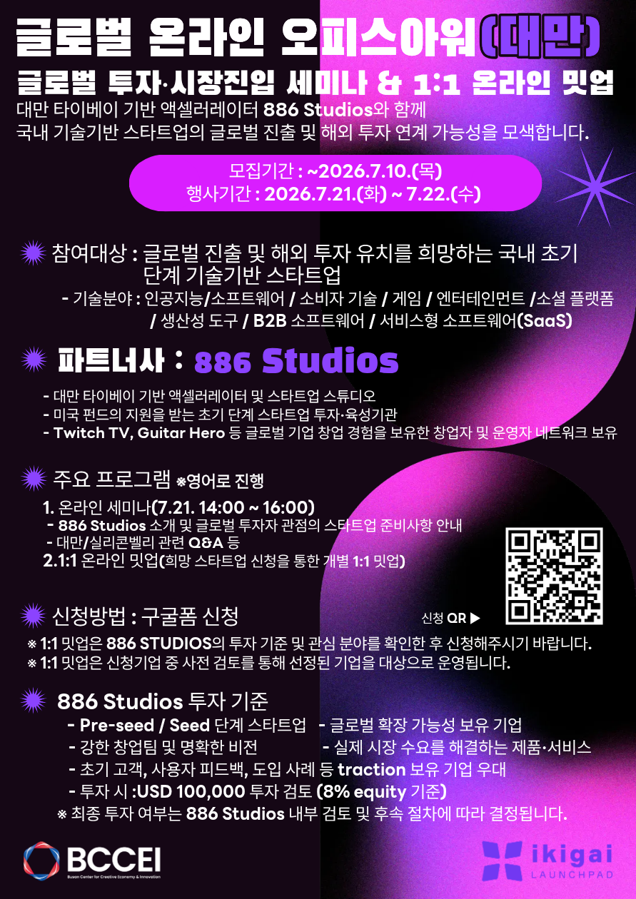 Connecting with Taiwanese investors online… Busan Creative Economy expands opportunities for startups' global expansion