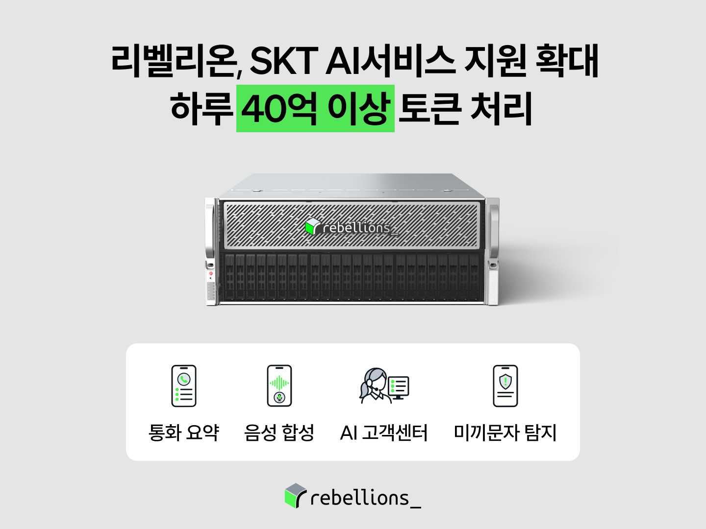 Revelion, an artificial intelligence (AI) semiconductor company, announced on the 21st that its neur..