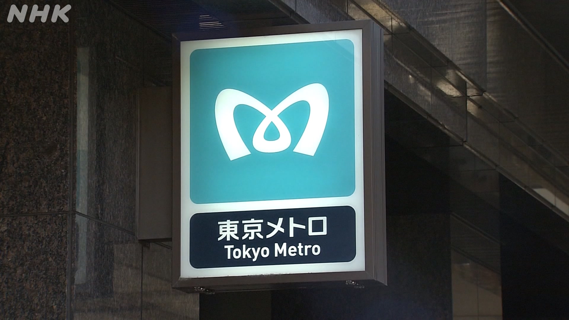 Tokyo rail firms report online security breaches
