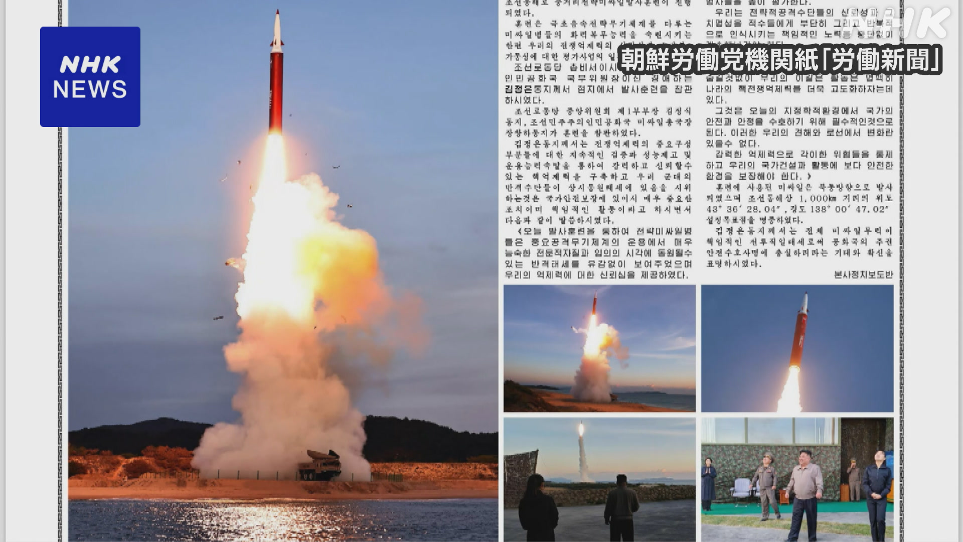 North Korea media: Kim oversees missile launch on Saturday