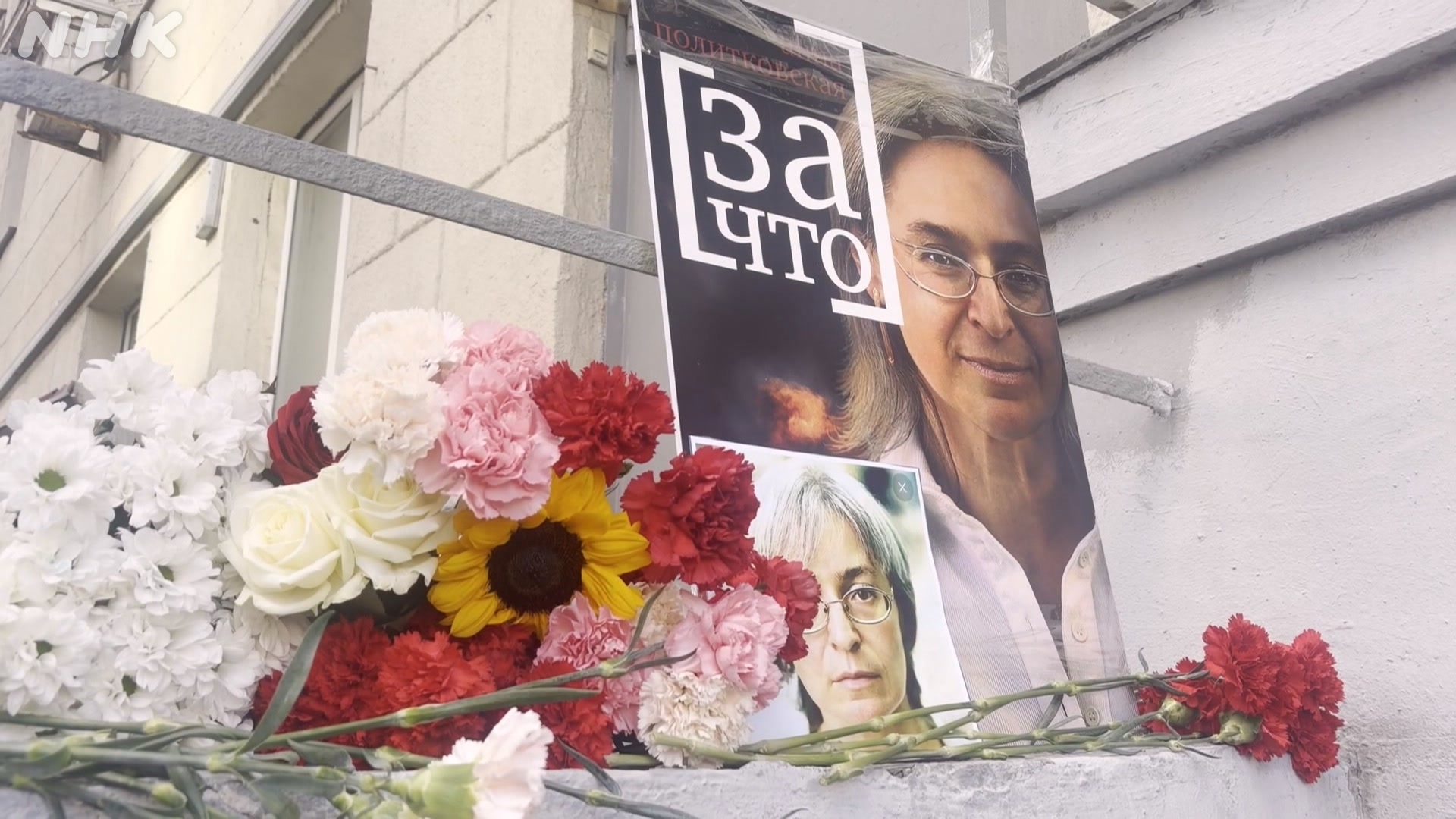 Putin critic's murder remembered 20 years on | NHK WORLD