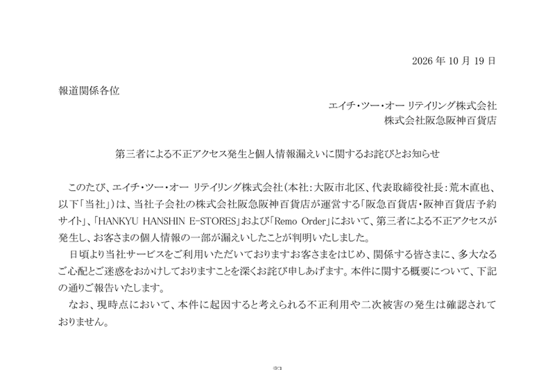 Data Breach at Hankyu Hanshin Department Store Common ID System Affects Nearly All 1.26 Million Members